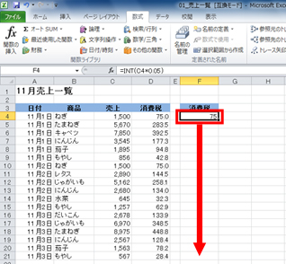 Int関数で消費税の小数点以下の値を切り捨てよう Fmvサポート 富士通パソコン