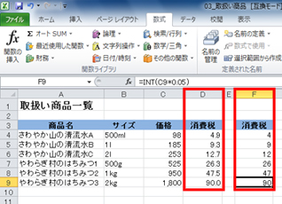 Int関数で消費税の小数点以下の値を切り捨てよう Fmvサポート 富士通パソコン