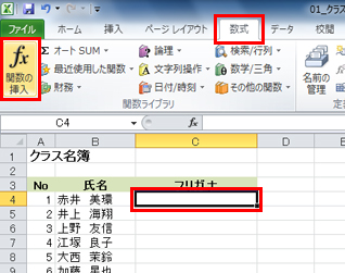 Phonetic関数のフリガナで名前をわかりやすく表示しよう Fmvサポート 富士通パソコン