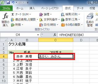 Phonetic関数のフリガナで名前をわかりやすく表示しよう Fmvサポート 富士通パソコン