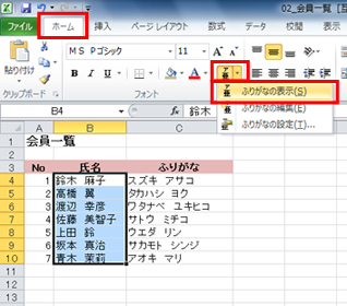 Phonetic関数のフリガナで名前をわかりやすく表示しよう Fmvサポート 富士通パソコン