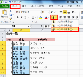 Phonetic関数のフリガナで名前をわかりやすく表示しよう Fmvサポート 富士通パソコン