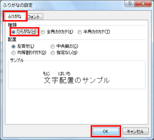 Phonetic関数のフリガナで名前をわかりやすく表示しよう Fmvサポート 富士通パソコン