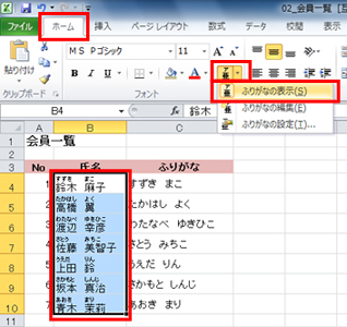 Phonetic関数のフリガナで名前をわかりやすく表示しよう Fmvサポート 富士通パソコン