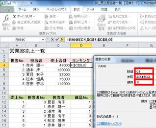 多い順 少ない順 Rank関数で順位を出してみよう Fmvサポート 富士通パソコン