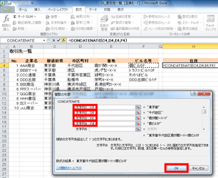 別々のセルでも大丈夫 Concatenate関数でセルの文字をつなげよう Fmvサポート 富士通パソコン