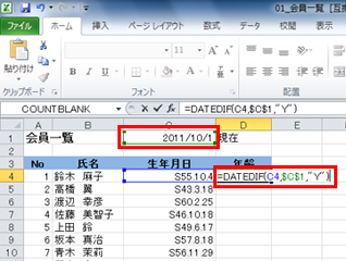 ZD4ANeBuɂAu=DATEDIF(C4,$C$1,"Y")vƓ͂AZC1͉փRs[ĂړȂ悤ɁAΒlwɂĂʃC[W