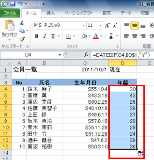 今日までの期間は Datedif関数で年齢や期間を求めよう Fmvサポート 富士通パソコン