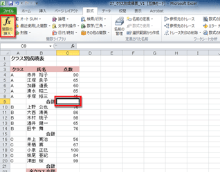 表の間の小計を一発で合計できる Subtotal関数で小計や合計を求めよう Fmvサポート 富士通パソコン