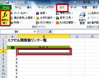 Webページやファイルを1回のクリックで開くには Hyperlink関数で簡単リンクを作成 Fmvサポート 富士通パソコン