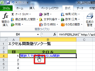 Webページやファイルを1回のクリックで開くには Hyperlink関数で簡単リンクを作成 Fmvサポート 富士通パソコン