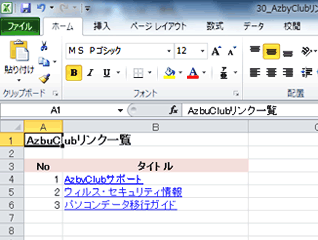 Webページやファイルを1回のクリックで開くには Hyperlink関数で簡単リンクを作成 Fmvサポート 富士通パソコン