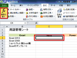 言葉を簡単に入れ替えるには Substitute関数で文字を置き換えてみよう Fmvサポート 富士通パソコン