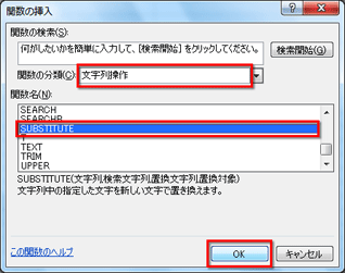 言葉を簡単に入れ替えるには Substitute関数で文字を置き換えてみよう Fmvサポート 富士通パソコン