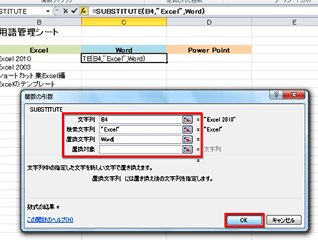 言葉を簡単に入れ替えるには Substitute関数で文字を置き換えてみよう Fmvサポート 富士通パソコン