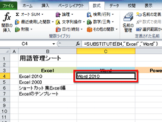 言葉を簡単に入れ替えるには Substitute関数で文字を置き換えてみよう Fmvサポート 富士通パソコン