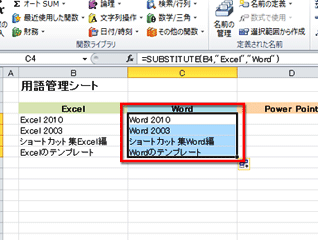 言葉を簡単に入れ替えるには Substitute関数で文字を置き換えてみよう Fmvサポート 富士通パソコン