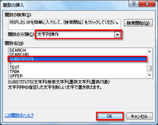 言葉を簡単に入れ替えるには Substitute関数で文字を置き換えてみよう Fmvサポート 富士通パソコン