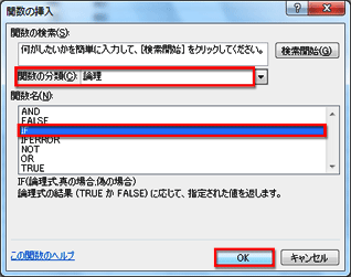 複雑な条件で答えを分けるには And関数 Or関数で条件を分けてみよう Fmvサポート 富士通パソコン