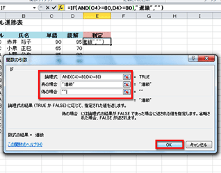 複雑な条件で答えを分けるには And関数 Or関数で条件を分けてみよう Fmvサポート 富士通パソコン