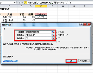 複雑な条件で答えを分けるには And関数 Or関数で条件を分けてみよう Fmvサポート 富士通パソコン