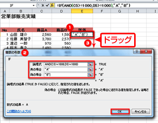 複雑な条件で答えを分けるには And関数 Or関数で条件を分けてみよう Fmvサポート 富士通パソコン