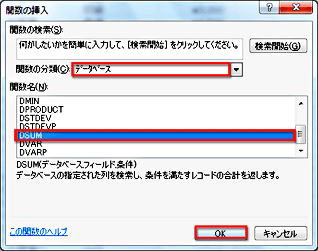 複数の条件で合計を求めたいときは Dsum関数で抽出された数値の合計を求めよう Fmvサポート 富士通パソコン