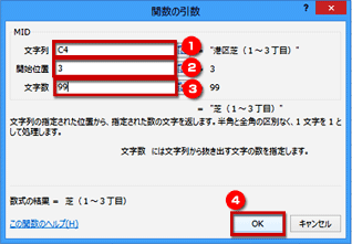 住所の一部を取り出せる Mid関数でセルの途中から文字を取り出そう Fmvサポート 富士通パソコン