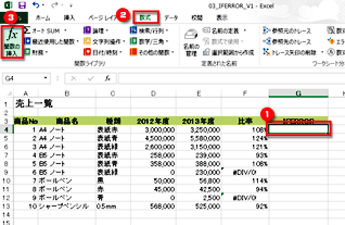 セルにエラーを表示させないようにするには Iferror関数でエラーを文字に置き換える Fmvサポート 富士通パソコン