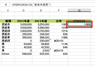 セルにエラーを表示させないようにするには Iferror関数でエラーを文字に置き換える Fmvサポート 富士通パソコン