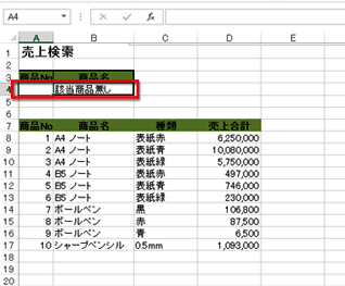 セルにエラーを表示させないようにするには Iferror関数でエラーを文字に置き換える Fmvサポート 富士通パソコン