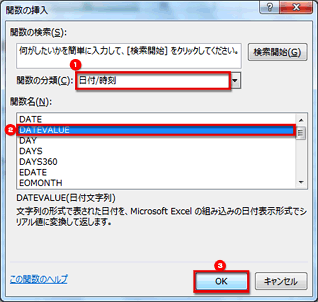 全角文字で入力した日付でも大丈夫 Datevalue関数でシリアル値の日付に統一しよう Fmvサポート 富士通パソコン