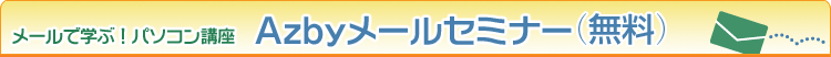 パソコン小ワザ集