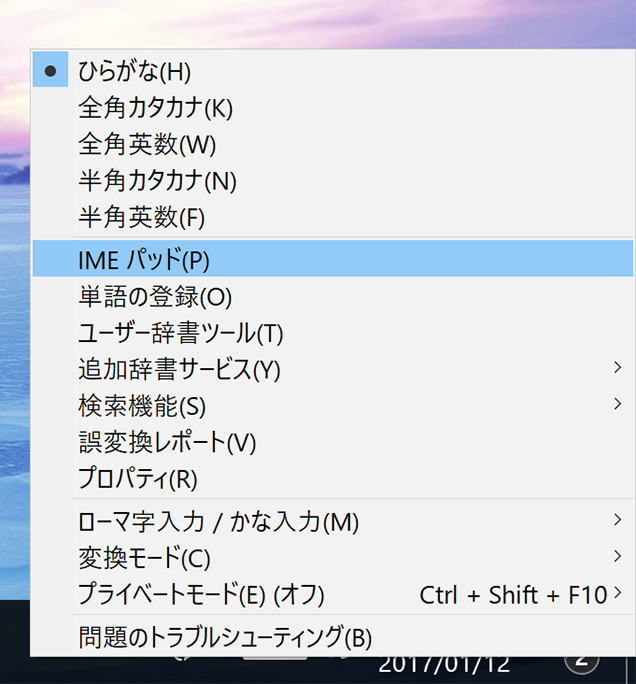 読めない漢字を入力するには Fmvサポート 富士通パソコン