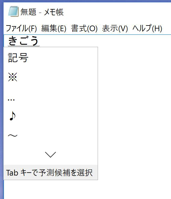 記号を入力してみよう Fmvサポート 富士通パソコン