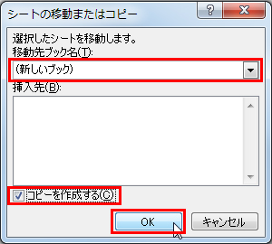 エクセル 異なるファイル ブック にシートを移動 コピーしたい Fmvサポート 富士通パソコン