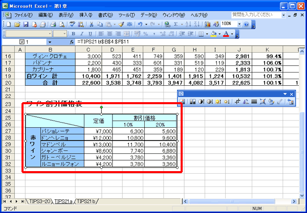 エクセル 列幅が異なる表を縦に並べたい Fmvサポート 富士通パソコン