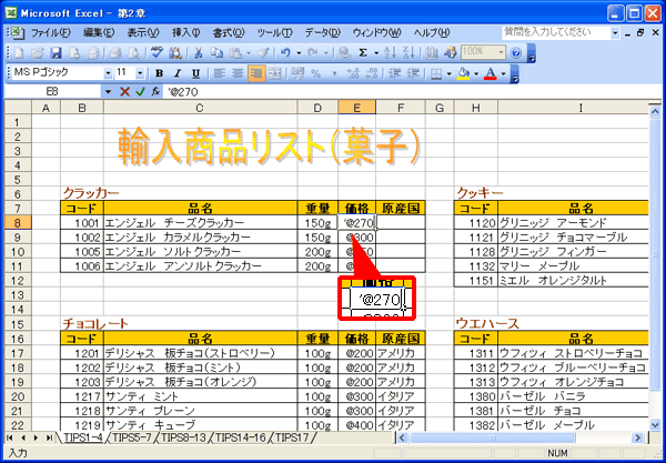 エクセル 記号で始まる文字列を正しく表示したい Fmvサポート 富士通パソコン