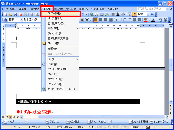 ワード ひとつの文書の中でいろいろなページ設定をしたい Fmvサポート 富士通パソコン