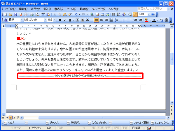 ワード ひとつの文書の中でいろいろなページ設定をしたい Fmvサポート 富士通パソコン