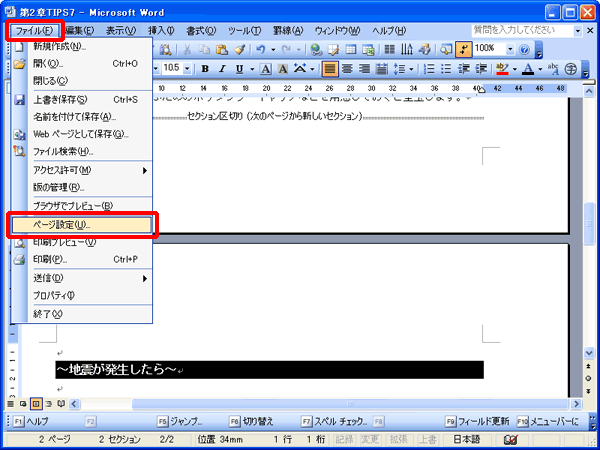 ワード ひとつの文書の中でいろいろなページ設定をしたい Fmvサポート 富士通パソコン