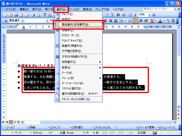 ワード 箇条書きの行頭文字を変更したい Fmvサポート 富士通パソコン