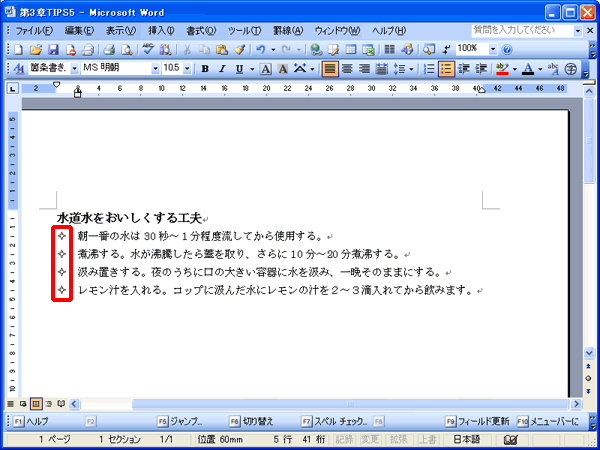 ワード 箇条書きの行頭文字を変更したい Fmvサポート 富士通パソコン