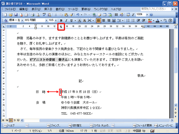 ワード 文字と文字の間に点線を表示したい Fmvサポート 富士通パソコン