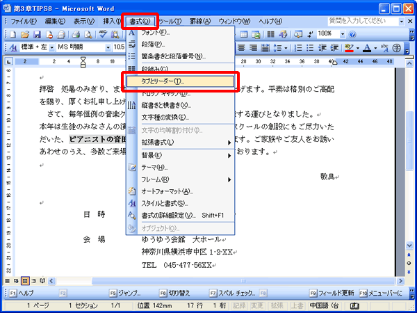 ワード 文字と文字の間に点線を表示したい Fmvサポート 富士通パソコン