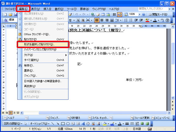 ワード 表をエクセルの機能付きでワードに貼り付けたい Fmvサポート 富士通パソコン