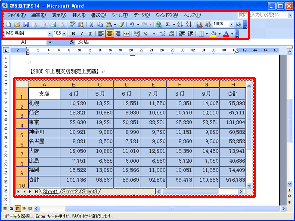 ワード 表をエクセルの機能付きでワードに貼り付けたい Fmvサポート 富士通パソコン