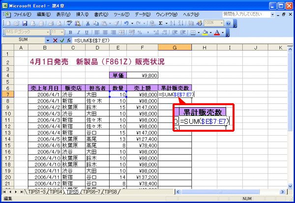 エクセル 累計を求めたい Fmvサポート 富士通パソコン