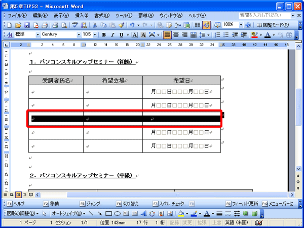 ワード 指定した位置に行と列を挿入したい Fmvサポート 富士通パソコン