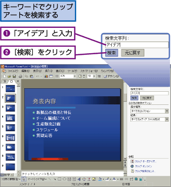 パワーポイント 目的に合ったクリップアートを挿入する Fmvサポート 富士通パソコン